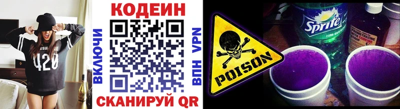 наркота  Горняк  Кодеин Purple Drank 